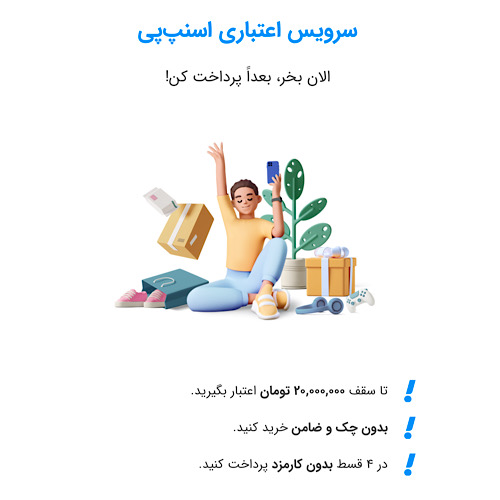 خرید اقساطی نقره با اسنپ پی